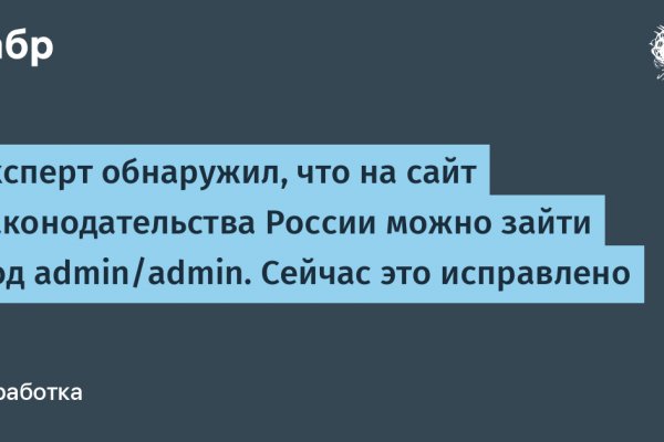 Логин и пароль от кракен